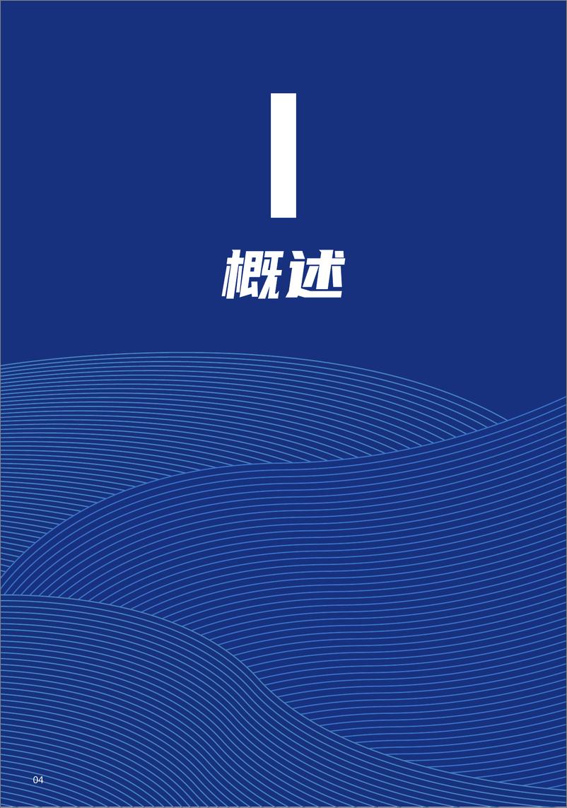 《恒者行远，思者常新 2023H1中国家庭智能大屏行业发展白皮书-2023.10-83页》 - 第6页预览图