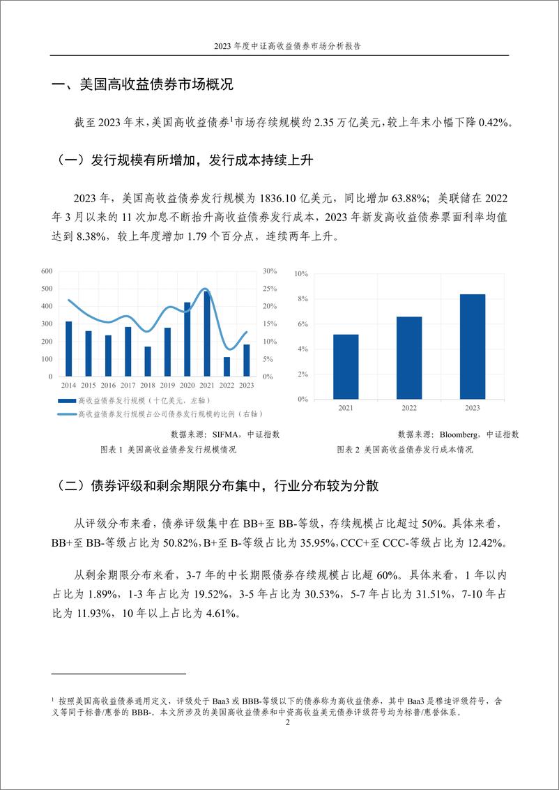 《2023年度中证高收益债券市场分析报告-15页》 - 第3页预览图