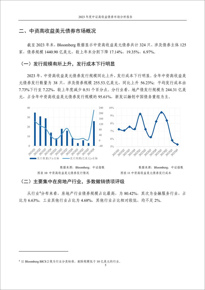 《2023年度中证高收益债券市场分析报告-15页》 - 第6页预览图