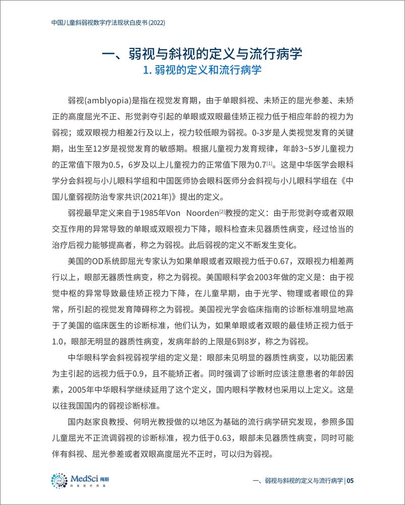 《中国儿童斜弱视数字治疗现状白皮书(2022)-60页》 - 第6页预览图