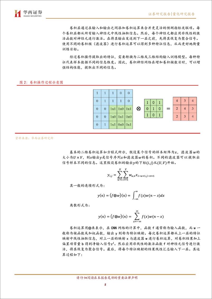 《机器学习择时系列之四：基于卷积神经网络模型的市场择时策略-20220828-华西证券-19页》 - 第6页预览图