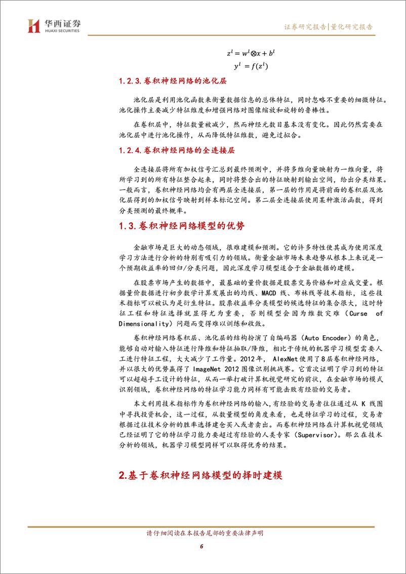 《机器学习择时系列之四：基于卷积神经网络模型的市场择时策略-20220828-华西证券-19页》 - 第7页预览图