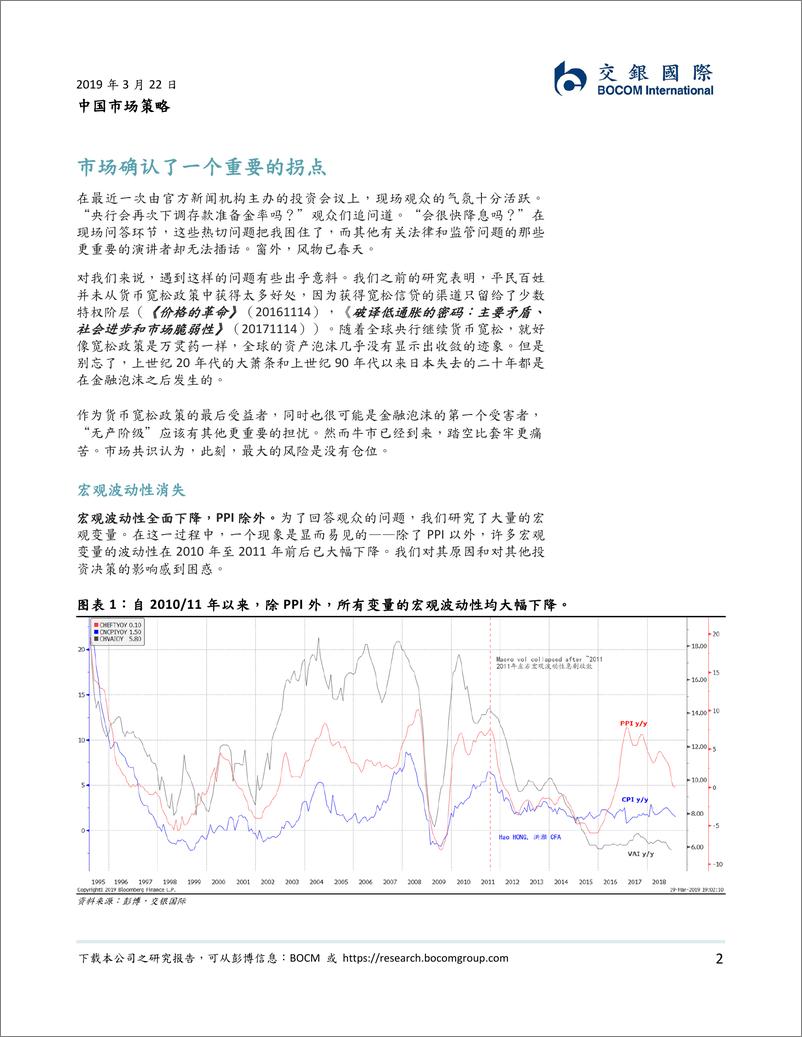 《中国市场策略：市场确认了一个重要的拐点-20190322-交银国际-14页》 - 第3页预览图