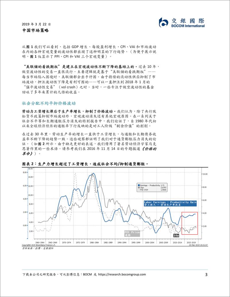 《中国市场策略：市场确认了一个重要的拐点-20190322-交银国际-14页》 - 第4页预览图