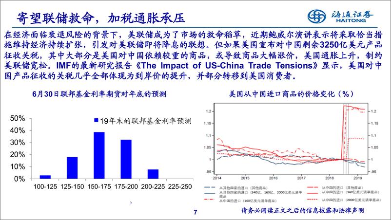 《2019年下半年经济与资本市场展望：不畏浮云遮望眼-20190702-海通证券-49页》 - 第8页预览图