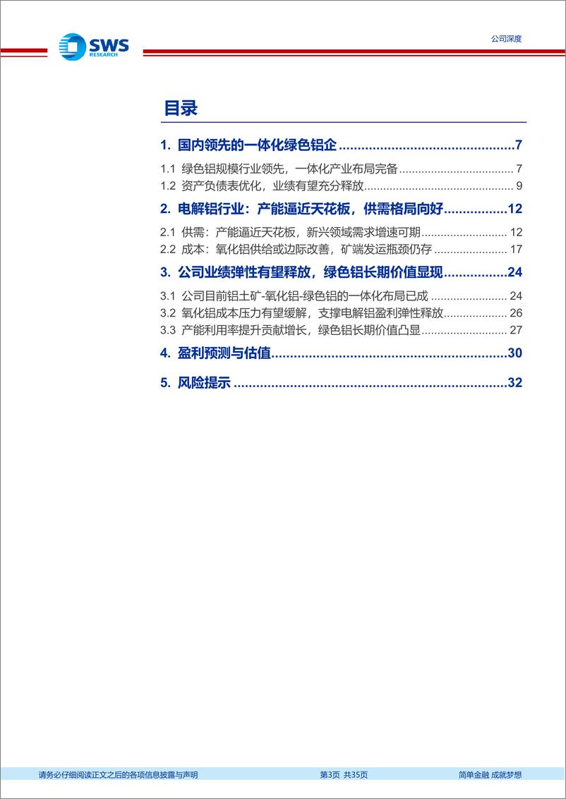 《云铝股份(000807)国内领先的一体化绿色铝企，业绩弹性有望释放-241220-申万宏源-35页》 - 第4页预览图