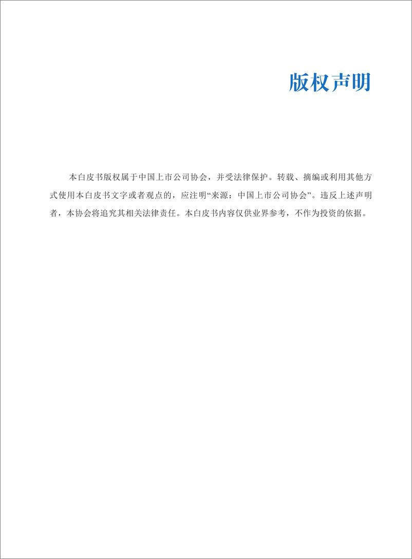 《2022年中国上市公司数字经济白皮书-114页》 - 第5页预览图