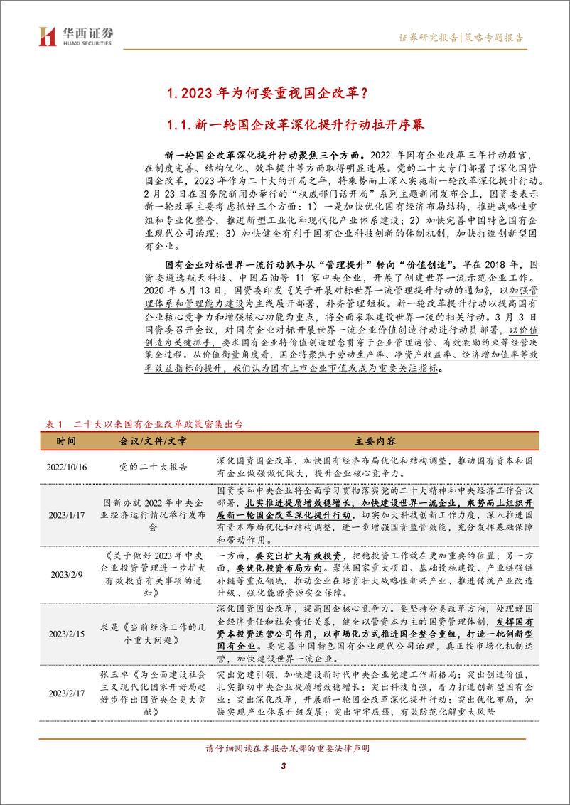 《三条思路布局国企改革主题-20230308-华西证券-17页》 - 第4页预览图