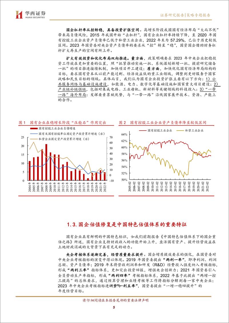 《三条思路布局国企改革主题-20230308-华西证券-17页》 - 第6页预览图