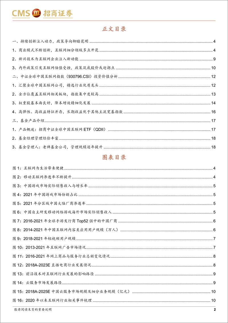 《招商中证全球中国互联网ETF（513220）投资价值分析：创新为帆，互联网发展步入新阶段-20220714-招商证券-20页》 - 第3页预览图