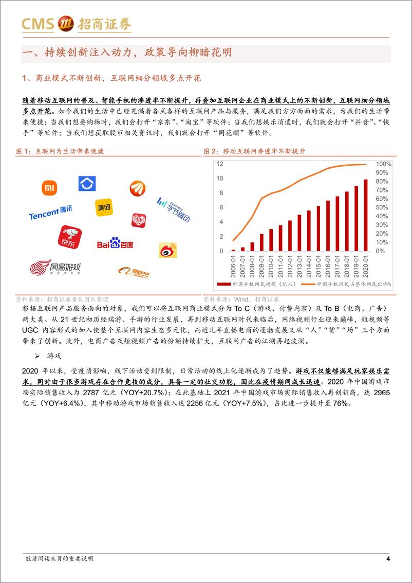 《招商中证全球中国互联网ETF（513220）投资价值分析：创新为帆，互联网发展步入新阶段-20220714-招商证券-20页》 - 第5页预览图