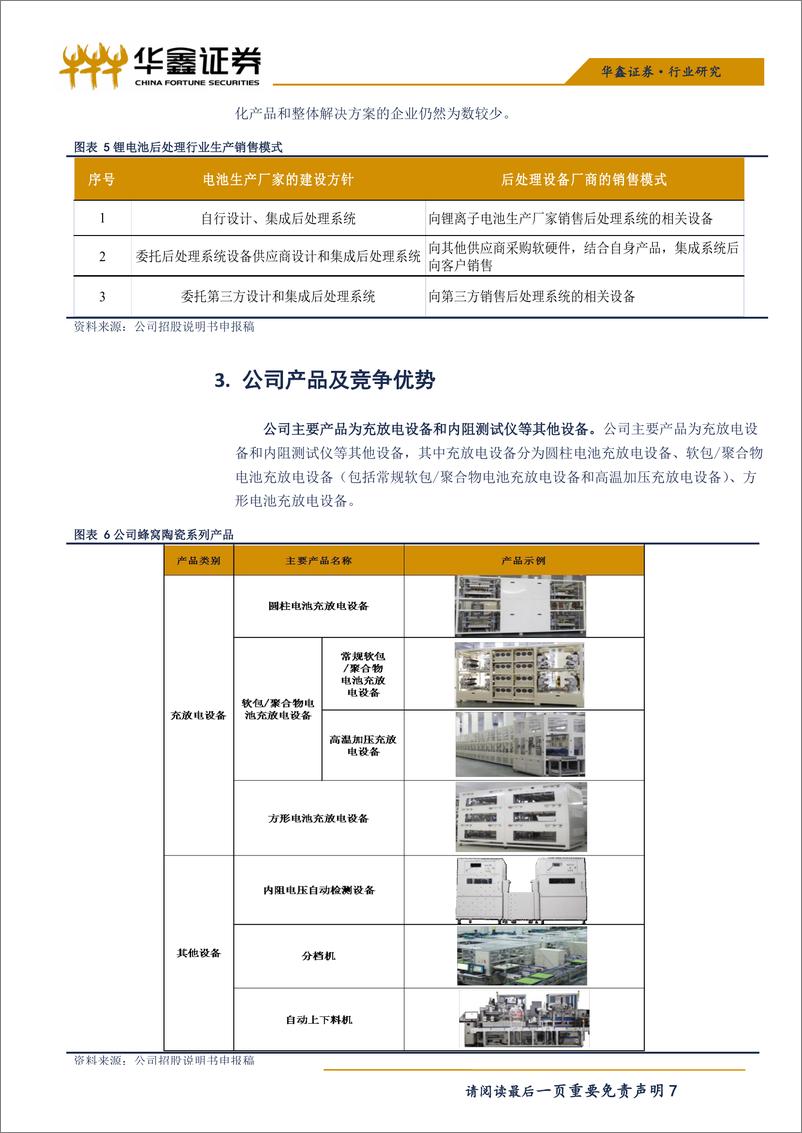 《电子行业：科创板电子设备系列之杭可科技-20190521-华鑫证券-14页》 - 第8页预览图