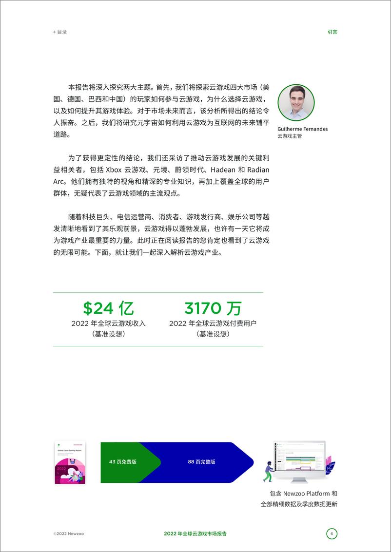 《Newzoo：2022年全球云游戏市场报告》 - 第6页预览图