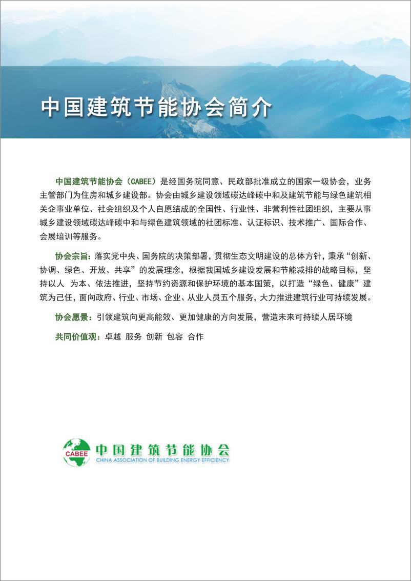《2022中国城市生活垃圾处理碳排放研究报告》 - 第3页预览图