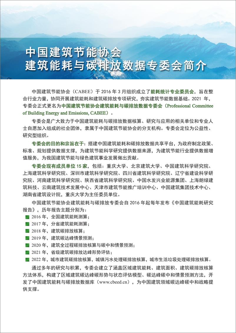 《2022中国城市生活垃圾处理碳排放研究报告》 - 第4页预览图