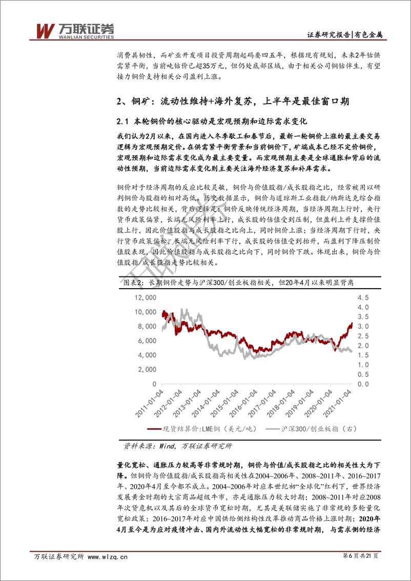 《有色金属行业动态跟踪报告：把握最佳窗口期，配置工业和能源成长标的-20210222-万联证券-21页》 - 第6页预览图