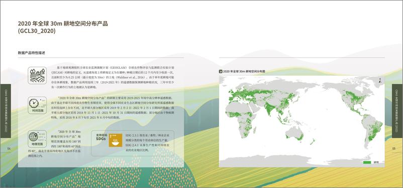 《CBAS全球可持续发展数据产品（2022）-16页》 - 第5页预览图