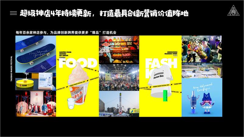 《2020淘宝造物节招商方案》 - 第4页预览图