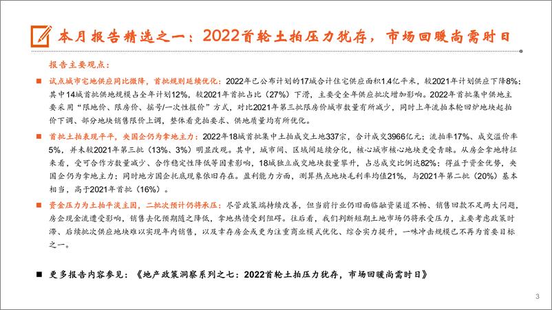 《月酝知风之地产行业：按揭利率加速下行，政策发力支持改善需求-20220526-平安证券-22页》 - 第4页预览图