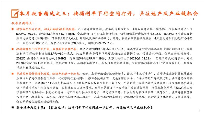 《月酝知风之地产行业：按揭利率加速下行，政策发力支持改善需求-20220526-平安证券-22页》 - 第6页预览图