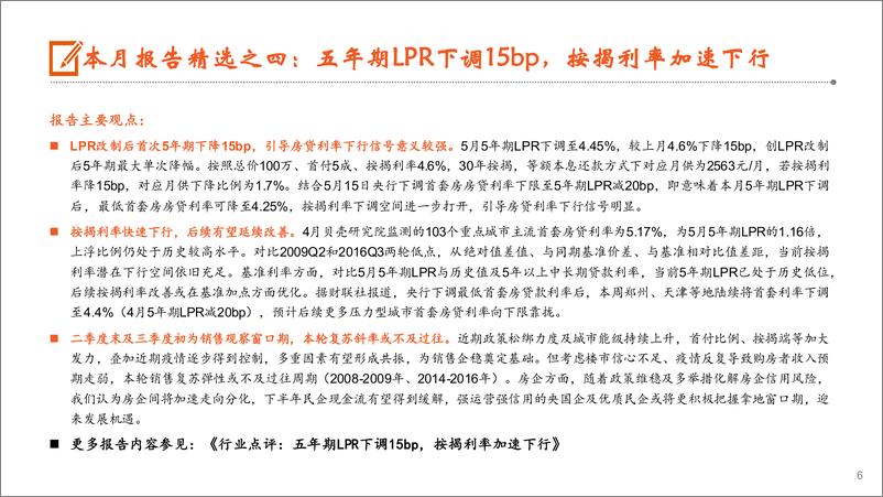 《月酝知风之地产行业：按揭利率加速下行，政策发力支持改善需求-20220526-平安证券-22页》 - 第7页预览图