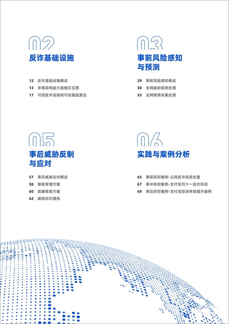 《蚂蚁集团、清华大学：金融大数据反诈技术白皮书-76页》 - 第6页预览图