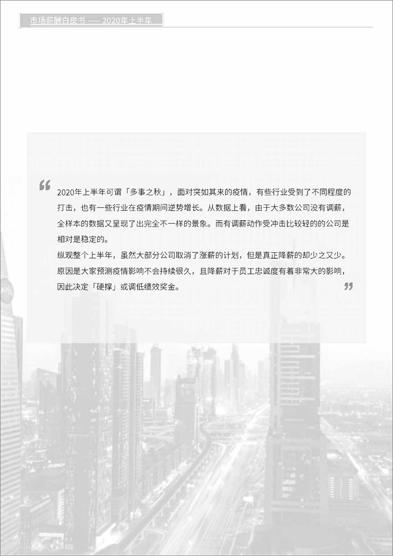 《2020上半年市场薪酬白皮书-薪智-202009》 - 第2页预览图