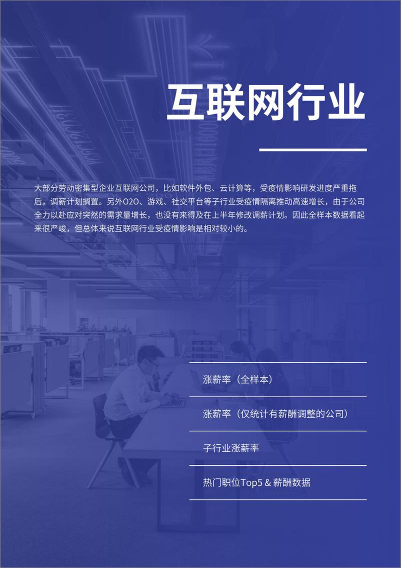 《2020上半年市场薪酬白皮书-薪智-202009》 - 第5页预览图