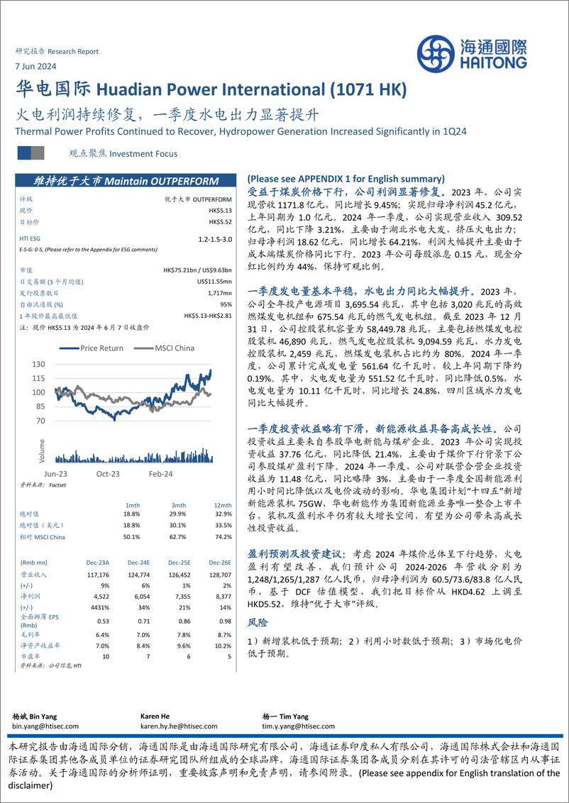 《华电国际(1071.HK)火电利润持续修复，一季度水电出力显著提升-240607-海通国际-13页》 - 第1页预览图