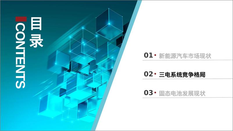 《2024年6月新能源汽车三电系统洞察报告》 - 第5页预览图