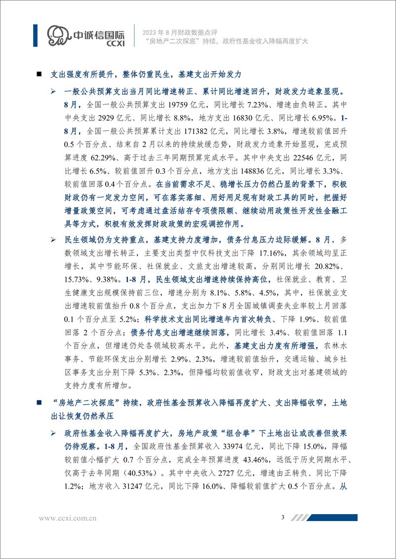 《中诚信-“房地产二次探底”持续，政府性基金收入降幅再度扩大-10页》 - 第4页预览图