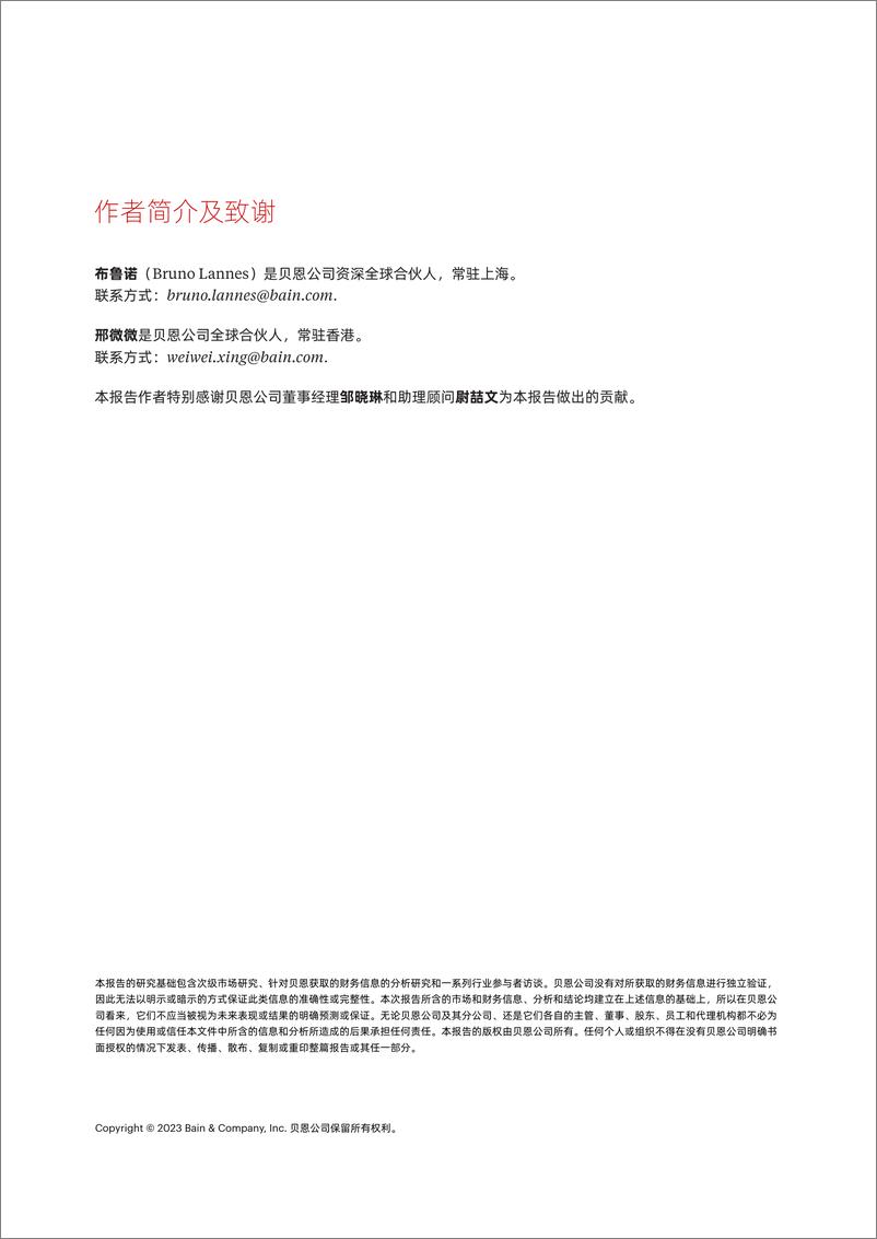 《2022年中国奢侈品市场：个人奢侈品迎来增长新局面-12页》 - 第3页预览图