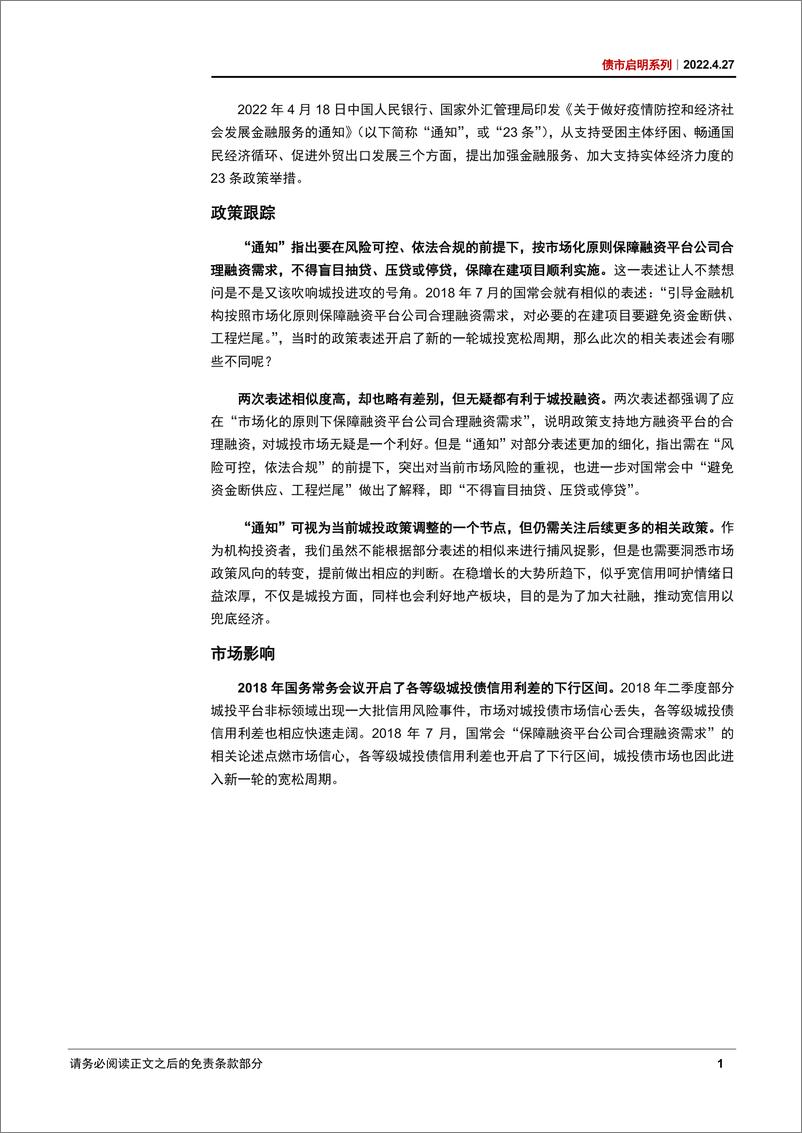 《债市启明系列：稳增长俯冲蓄力，基地债价值提升-20220427-中信证券-36页》 - 第5页预览图