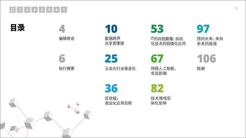 《2022技术趋势（中文版）》 - 第3页预览图