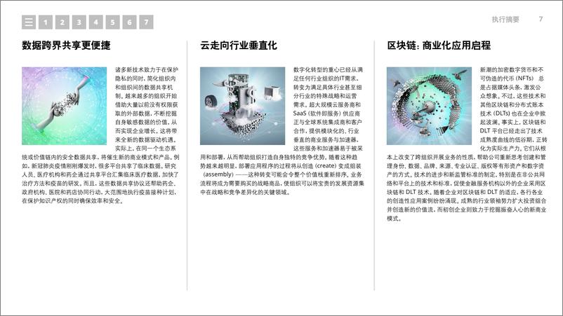 《2022技术趋势（中文版）》 - 第7页预览图