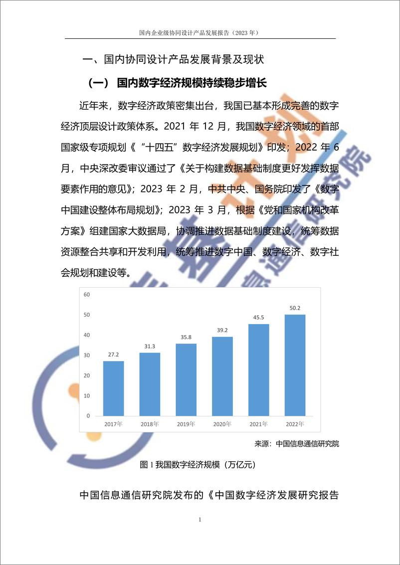 《国内企业级协同设计产品发展报告（2023）-2023.09-30页》 - 第6页预览图