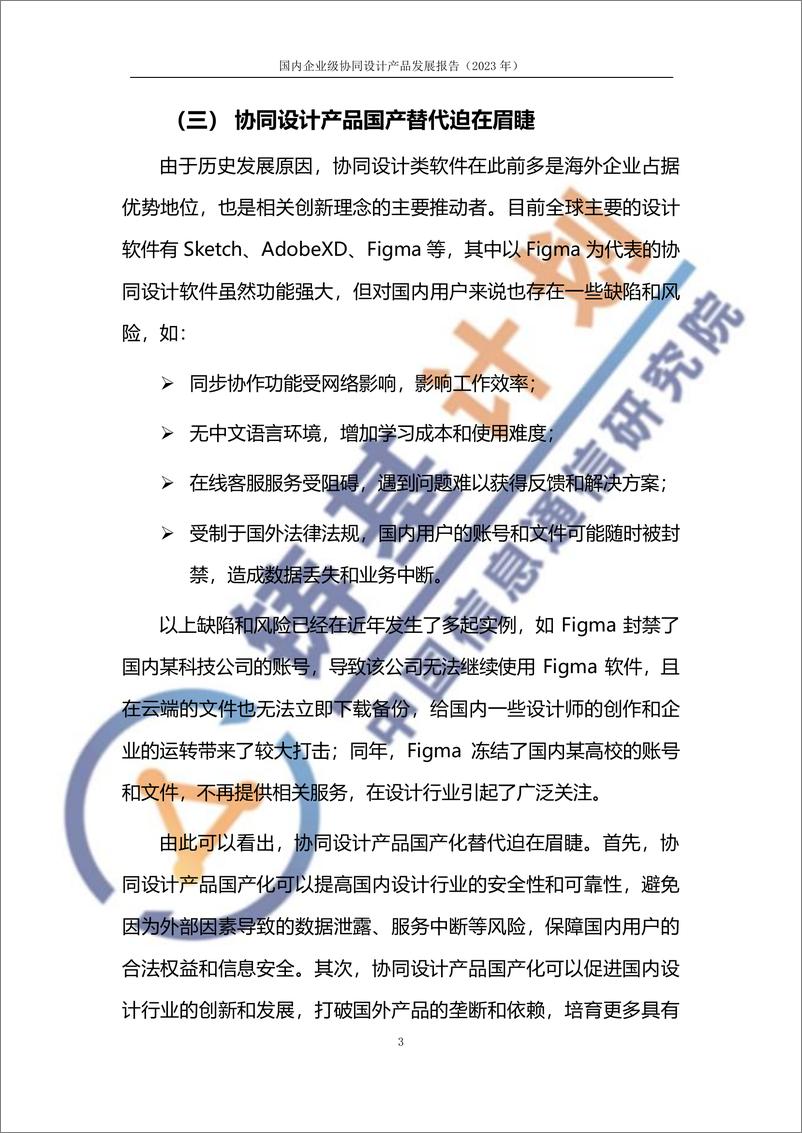 《国内企业级协同设计产品发展报告（2023）-2023.09-30页》 - 第8页预览图