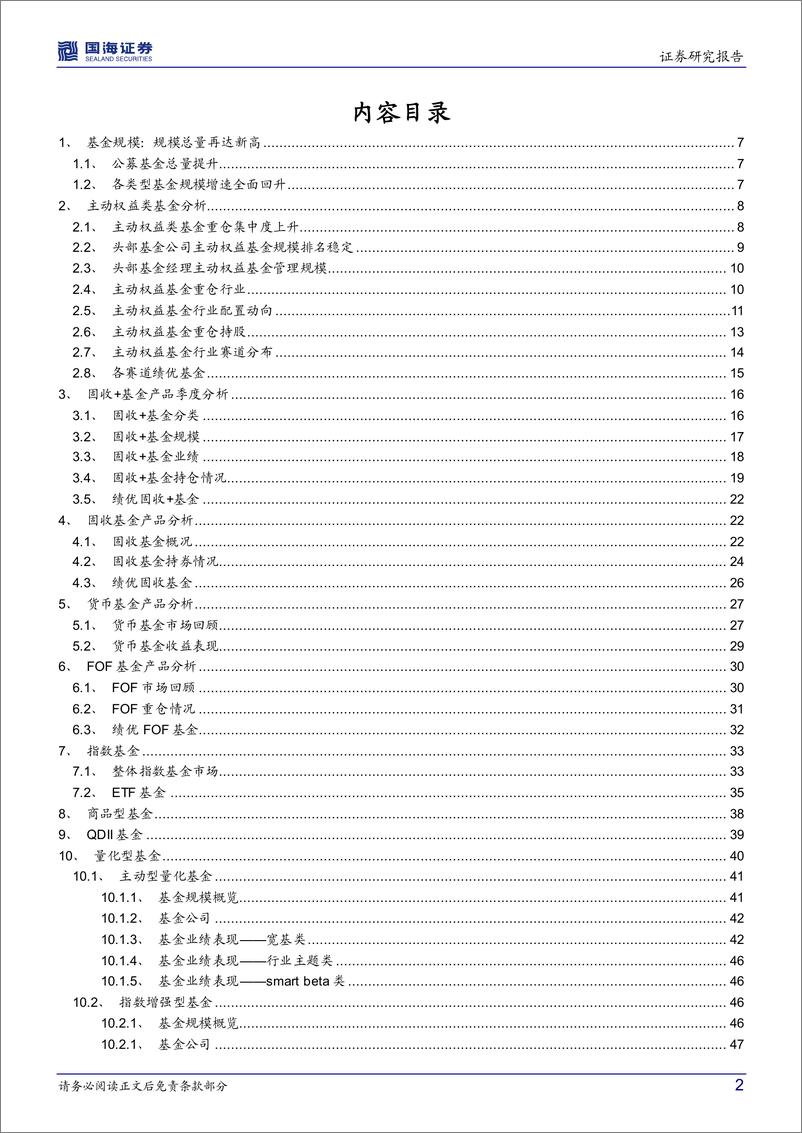 《公募基金二季报全景解析-20220725-国海证券-61页》 - 第3页预览图