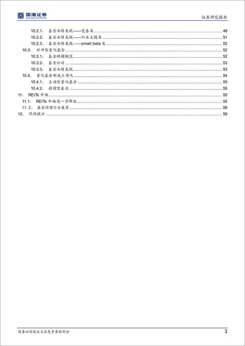 《公募基金二季报全景解析-20220725-国海证券-61页》 - 第4页预览图