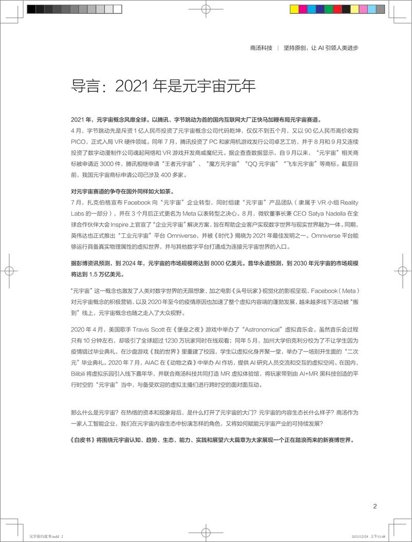 《2022元宇宙白皮书系列—元宇宙“破壁人”：做虚实融合世界的赋能者》 - 第3页预览图