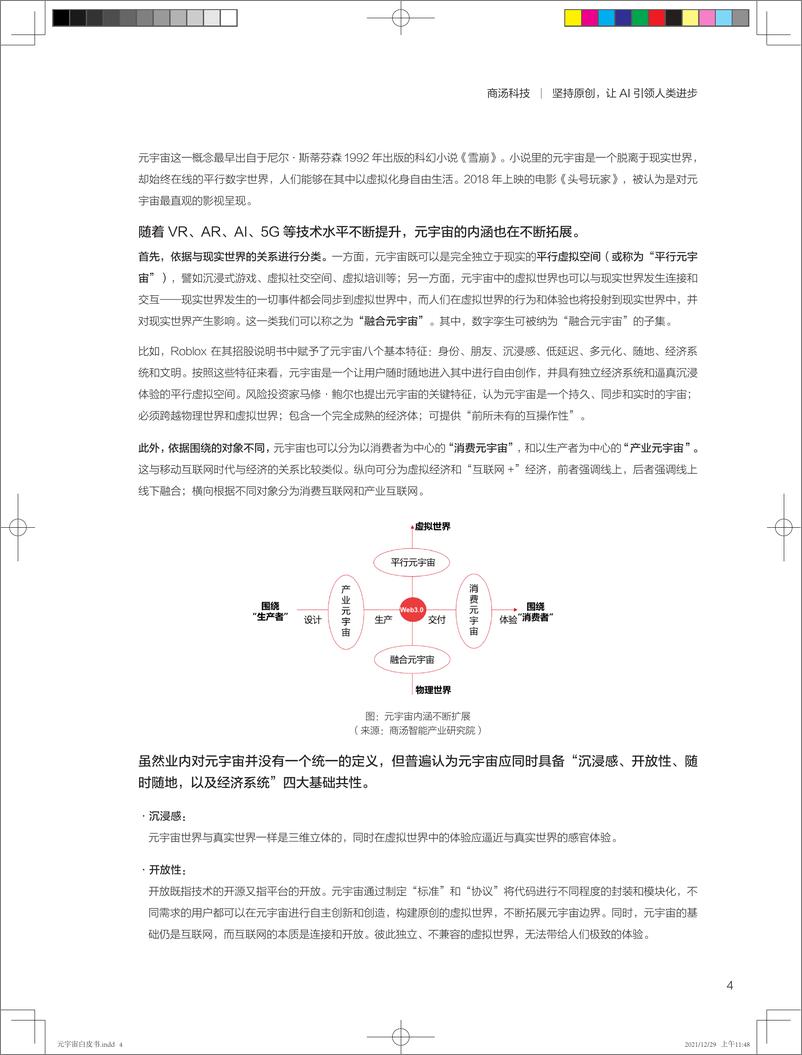 《2022元宇宙白皮书系列—元宇宙“破壁人”：做虚实融合世界的赋能者》 - 第5页预览图