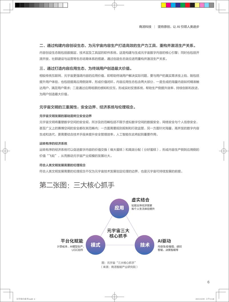 《2022元宇宙白皮书系列—元宇宙“破壁人”：做虚实融合世界的赋能者》 - 第7页预览图