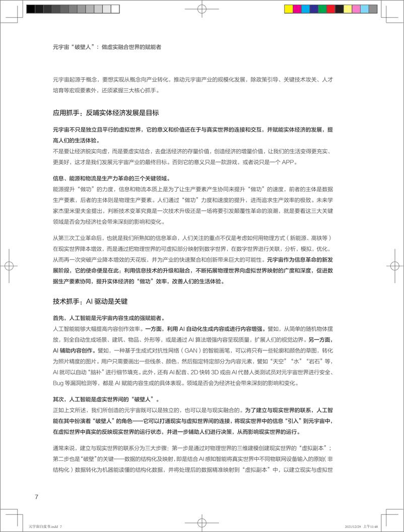 《2022元宇宙白皮书系列—元宇宙“破壁人”：做虚实融合世界的赋能者》 - 第8页预览图