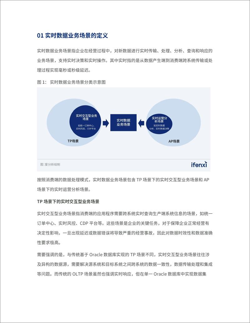 《实时关键业务场景快速增长，我们需要什么样的数据平台来支持？》 - 第3页预览图