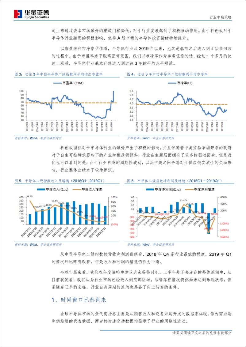 《电子元器件行业中期策略：否极而泰终有日，守得云开见日出-20190801-华金证券-30页》 - 第8页预览图