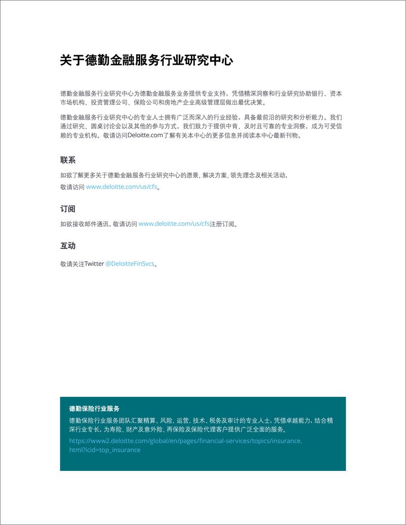 《德勤-2021年保险行业展望加速业务复苏》 - 第2页预览图