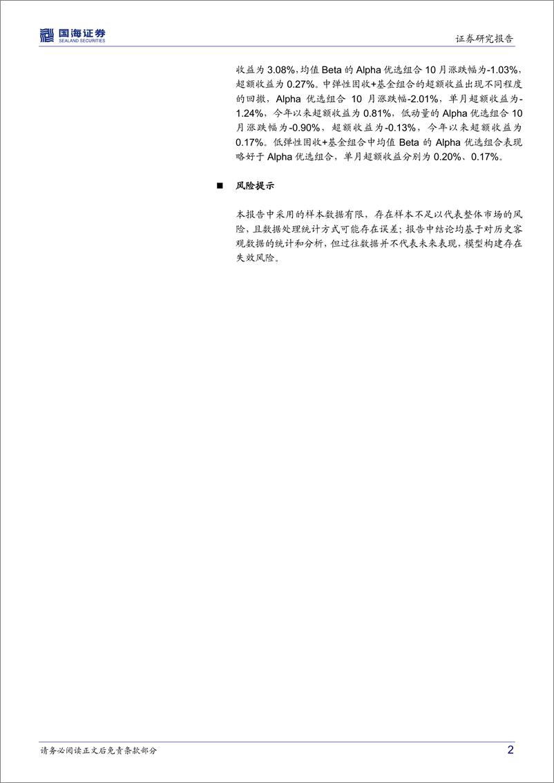 《固收、固收+基金研究跟踪月报（2022年11月）：债基市场整体涨幅提升，基金优选组合超额收益上行-20221113-国海证券-27页》 - 第3页预览图