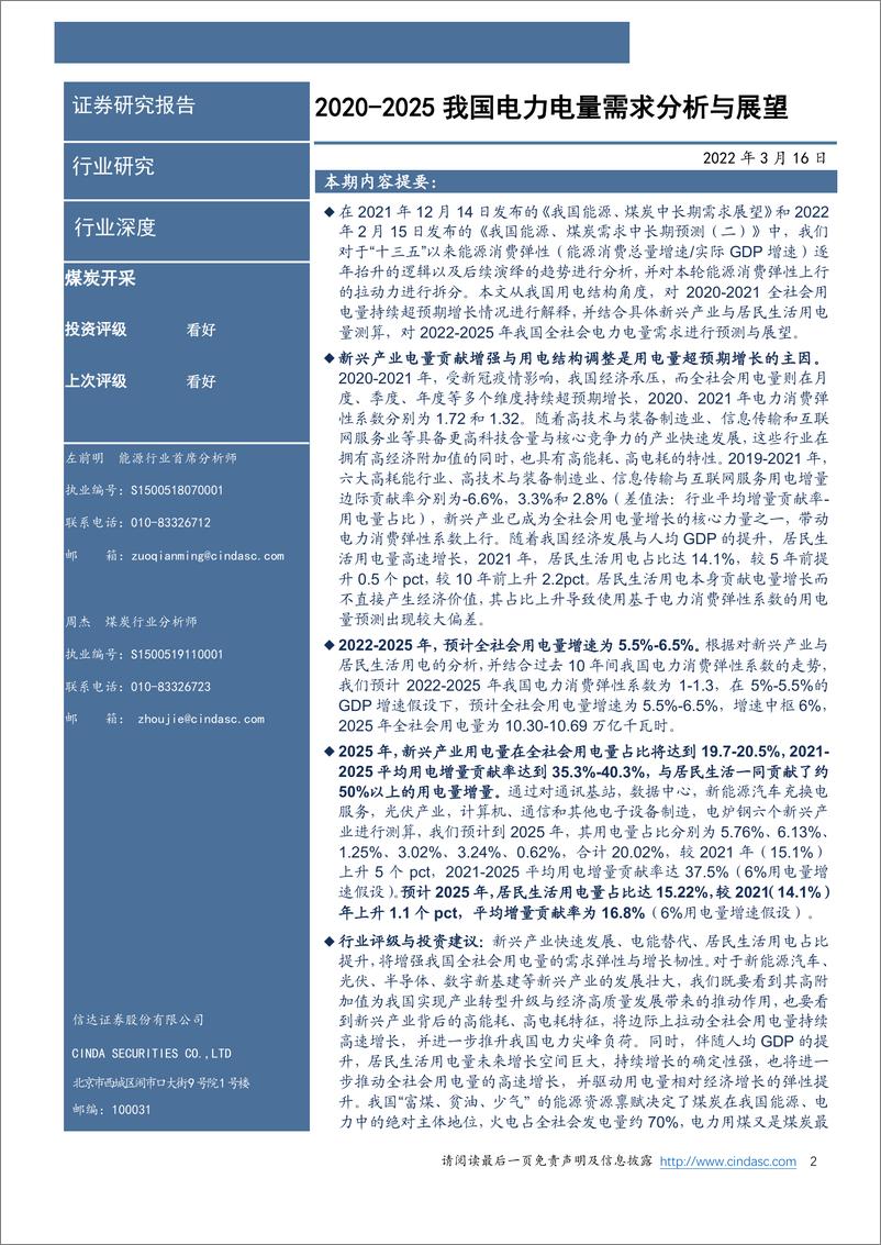 《煤炭开采行业深度报告：2020-2025电力电量分析与展望-20220316-信达证券-36页》 - 第3页预览图