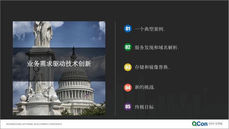 QCon北京2018-《新一代数据中心对传统基础软件架构的挑战》-王华夏-4.17 - 第4页预览图