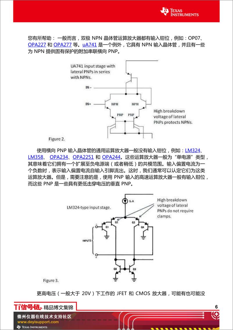 《一个TI老工程师如何驯服精密放大器》 - 第7页预览图